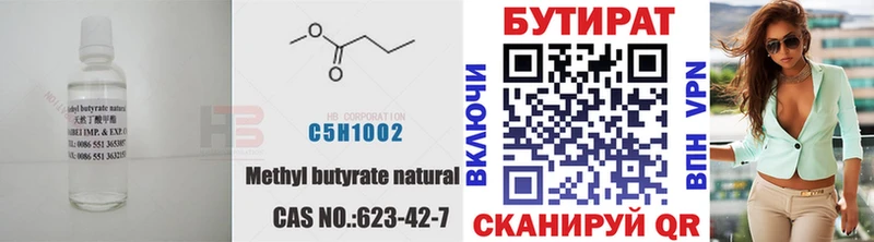 БУТИРАТ BDO 33% Находка