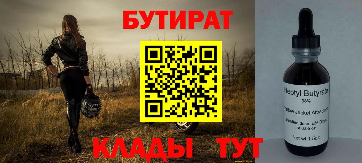 Бутират вода Находка