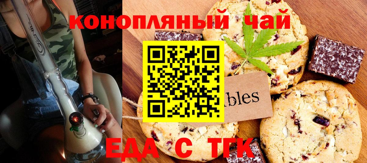 Еда ТГК конопля  Вход с VPN  Находка 
