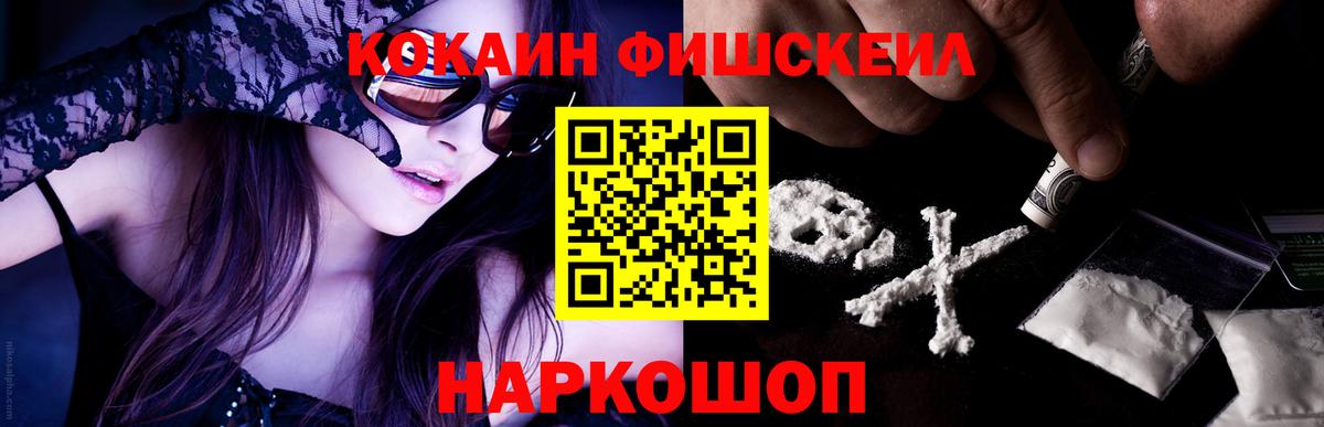 COCAIN FishScale  Вход с VPN  КОКАИН Columbia  Находка 