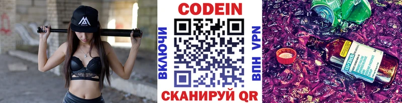Кодеин Purple Drank  Находка 