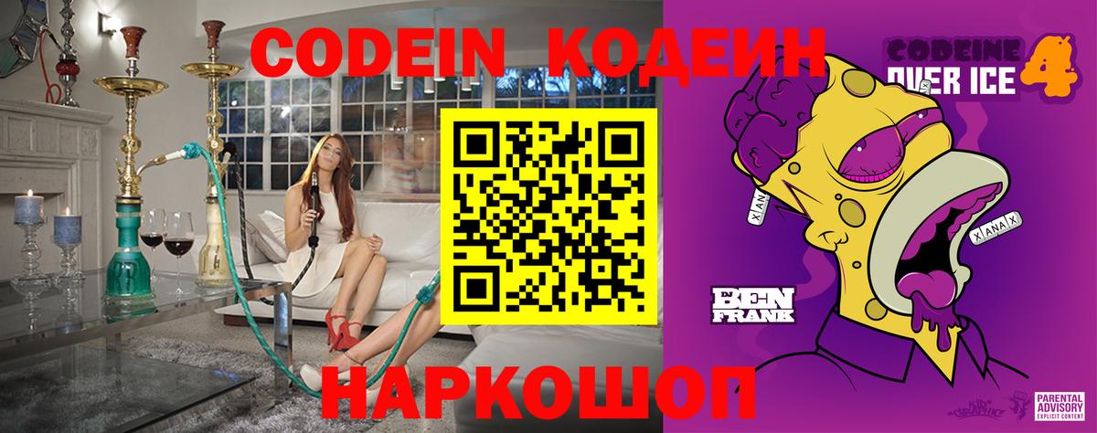 Кодеиновый сироп Lean Purple Drank  Вход с VPN  Codein напиток Lean (лин)  Находка 