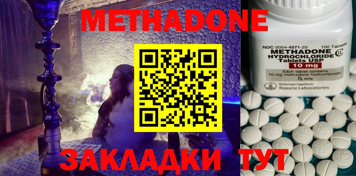 МЕТАДОН кристалл Находка