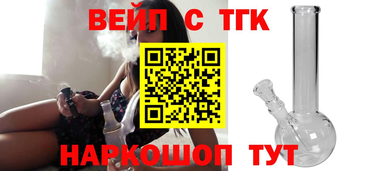 ТГК вейп с тгк  Вход с VPN  Находка 